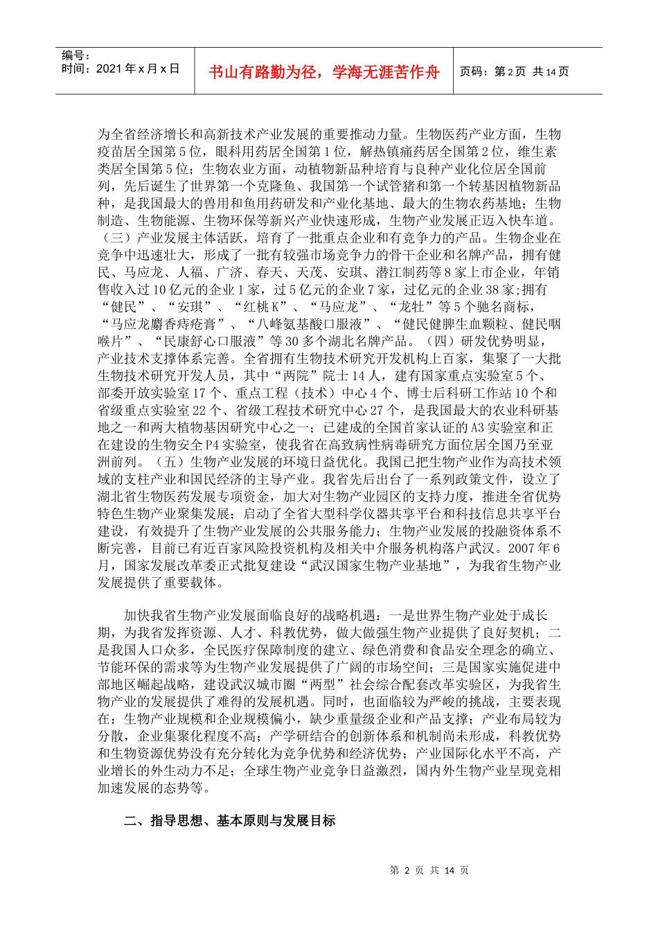 湖北省生物产业发展规划_第2页