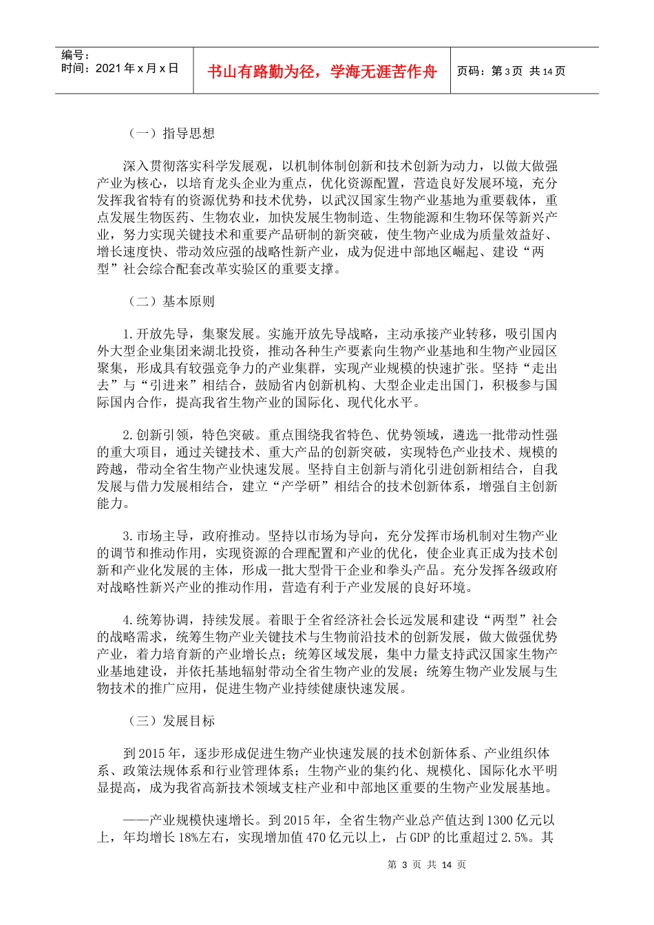湖北省生物产业发展规划_第3页