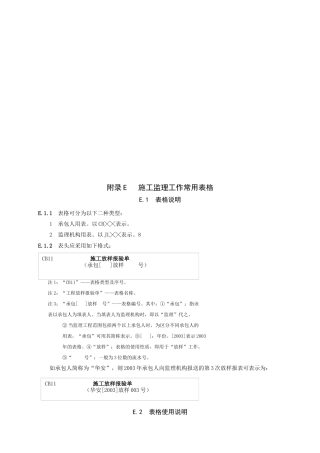 水利水电工程承包单位、监理单位常用表格