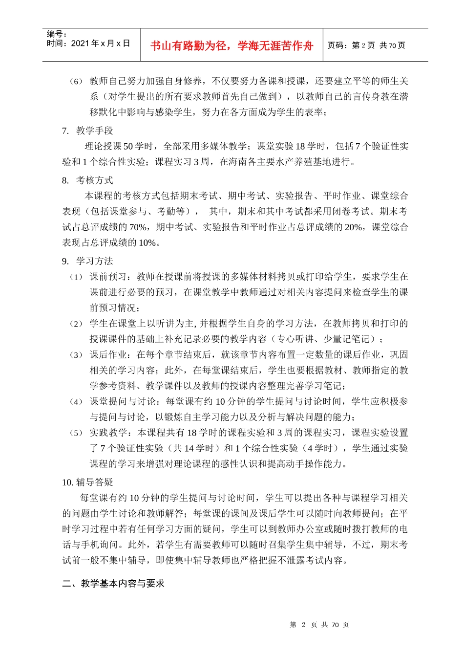 海水养殖动物病害学教程_第2页