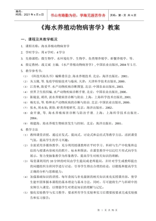 海水养殖动物病害学教程