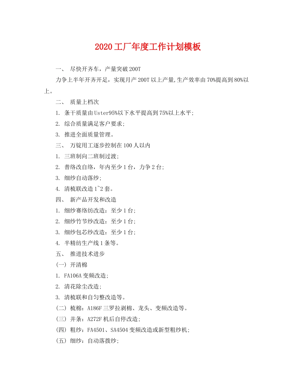 工厂年度工作计划模板 _第1页