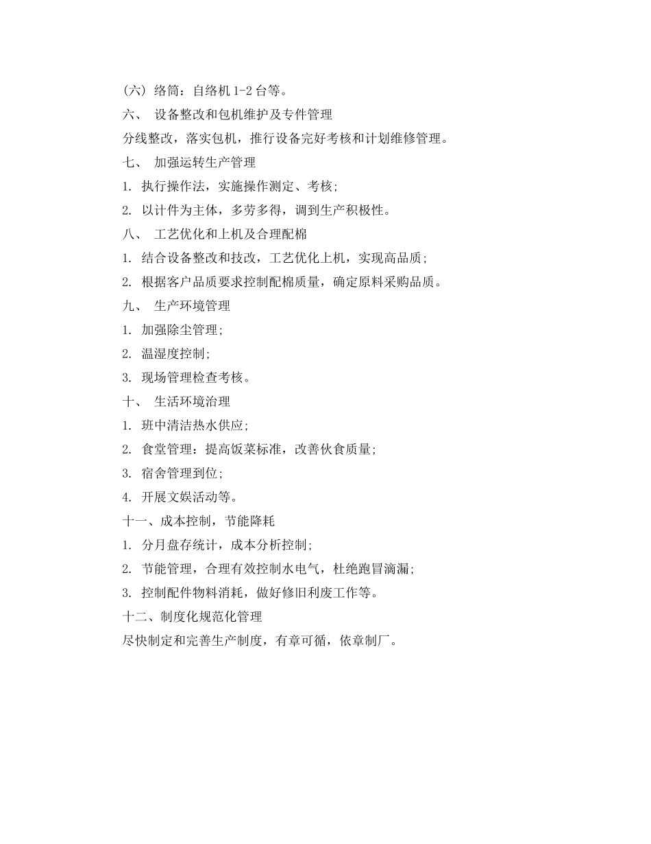 工厂年度工作计划模板 _第2页