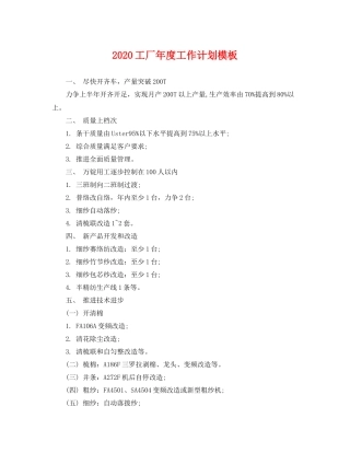 工厂年度工作计划模板 