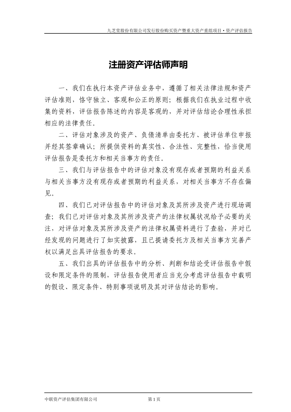某药业股份有限公司资产评估报告_第3页