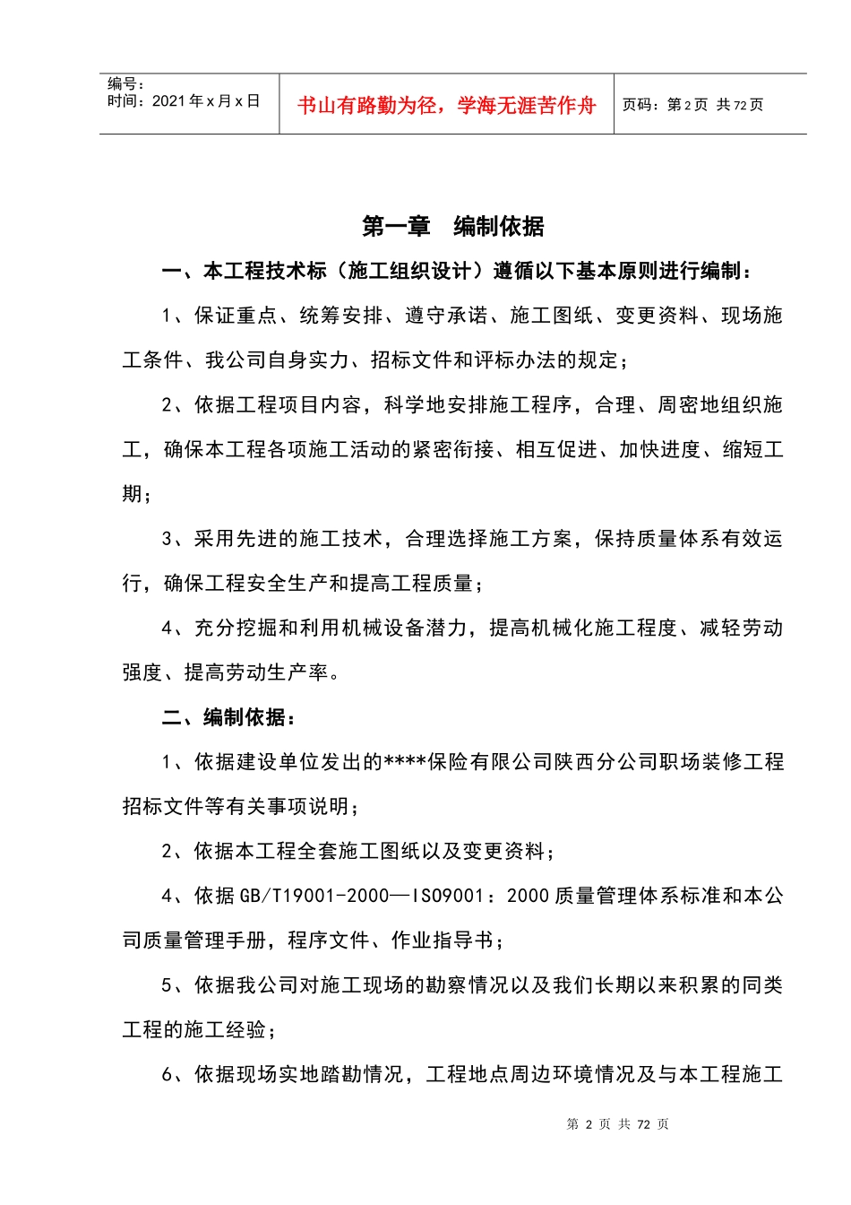某商务大厦装修工程施工组织设计概述_第2页
