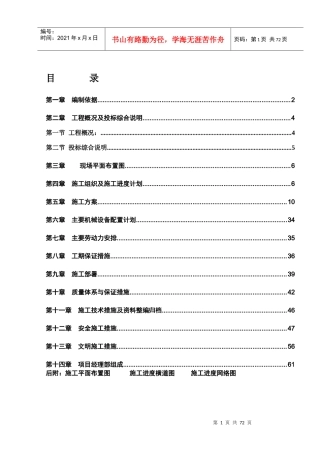 某商务大厦装修工程施工组织设计概述