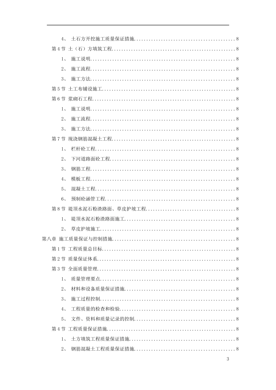 某市某河的防洪治河工程的施工组织设计的方案_第3页