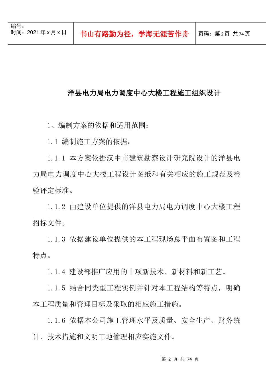 某县电力局电力调度中心大楼施工组织设计_第2页