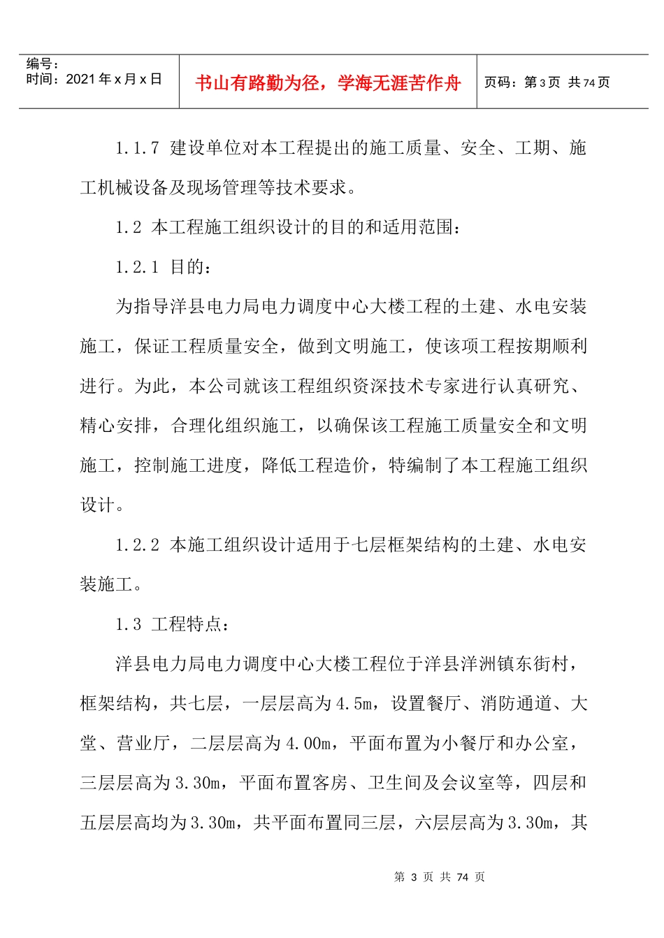 某县电力局电力调度中心大楼施工组织设计_第3页