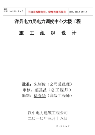 某县电力局电力调度中心大楼施工组织设计