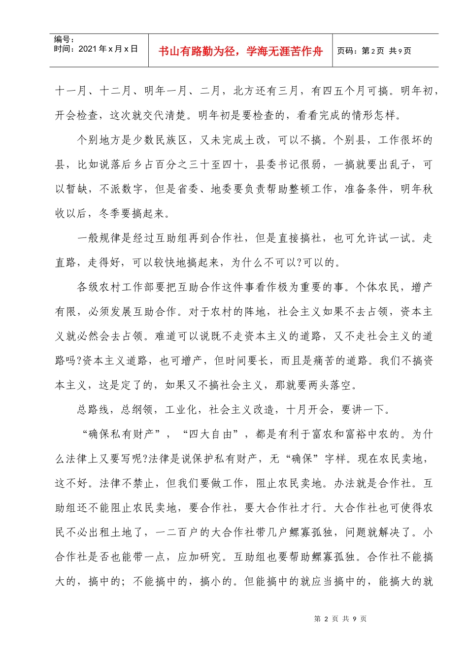 有关农业互助合作的两次谈话_第2页
