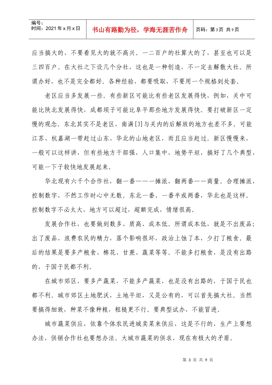 有关农业互助合作的两次谈话_第3页