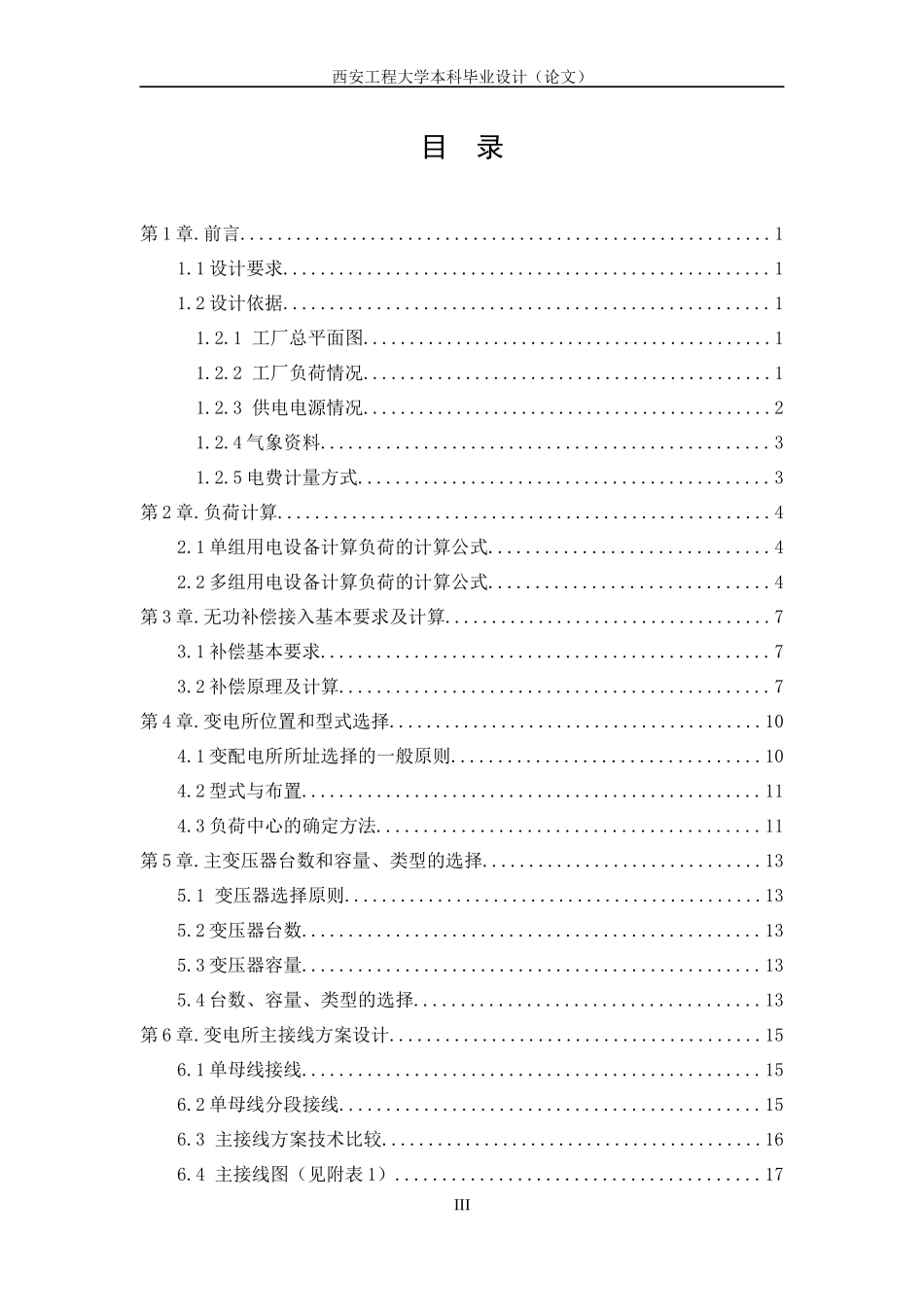 某机械厂10KV配电变电所设计-李海鹏-张永宜_第3页