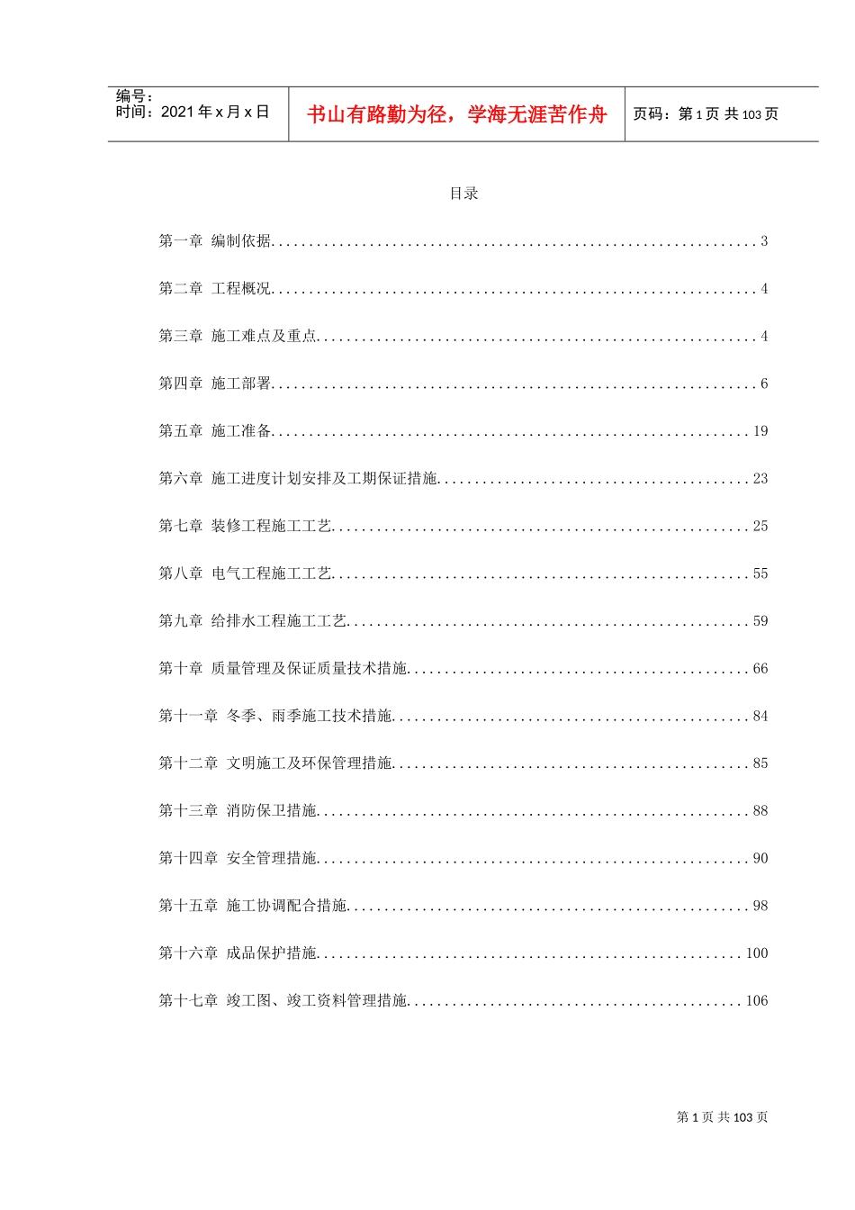 某司法局办公楼改造工程施工组织设计(DOC114页)_第1页