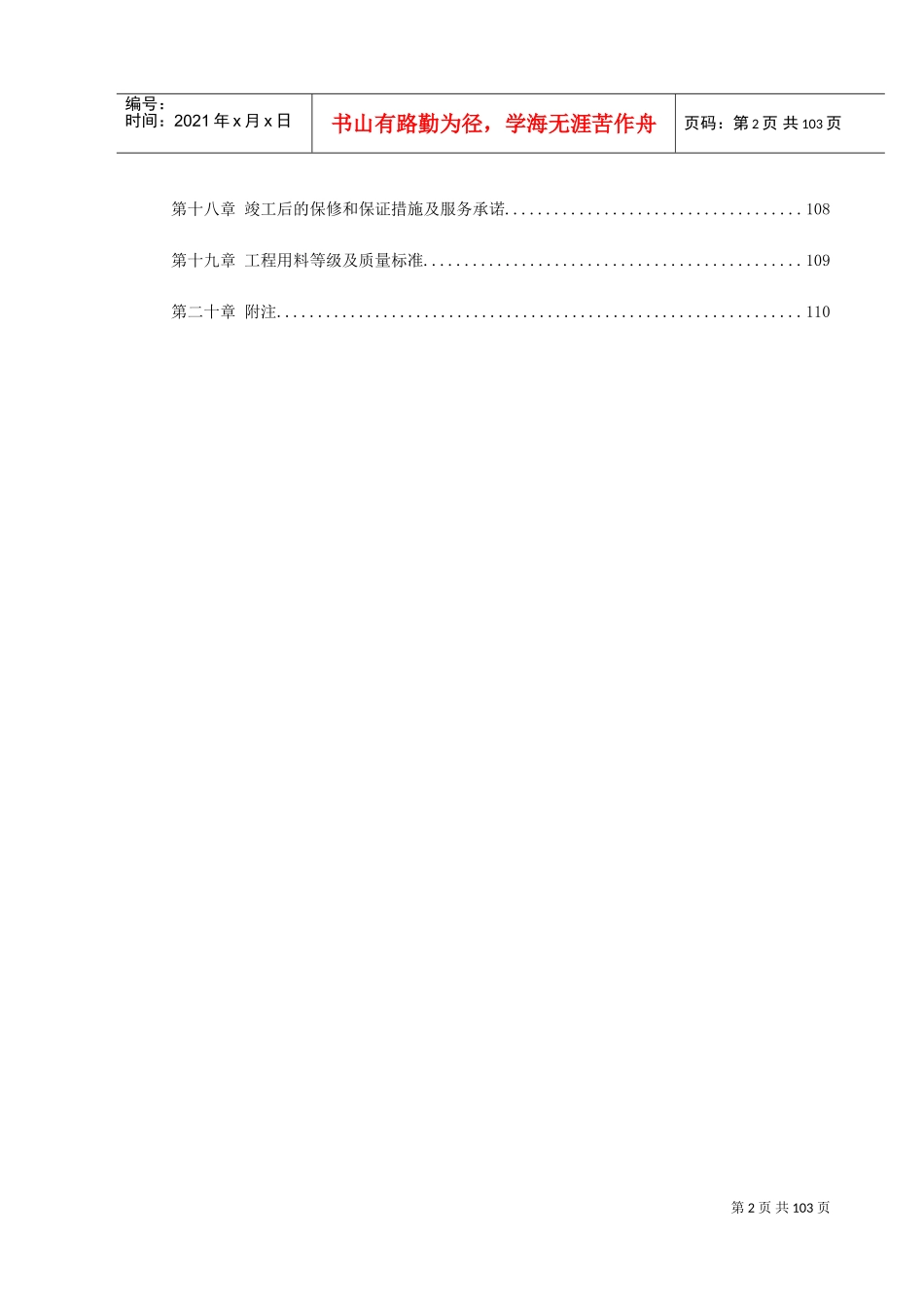 某司法局办公楼改造工程施工组织设计(DOC114页)_第2页