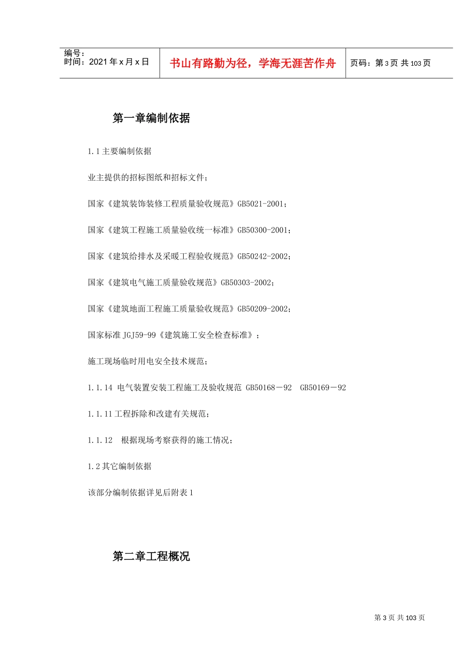 某司法局办公楼改造工程施工组织设计(DOC114页)_第3页