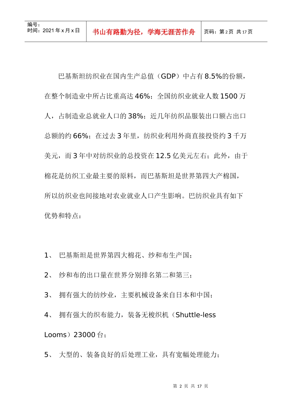 某纺织服装业基本情况_第2页