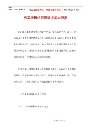 某纺织服装业基本情况