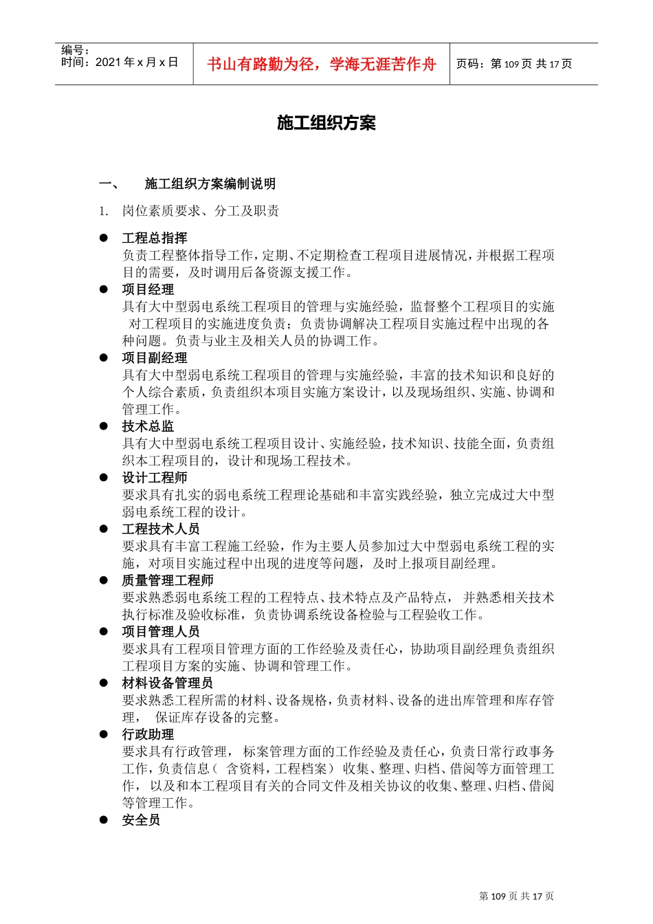 某电气安装工程施工组织设计方案(DOC16页)_第1页