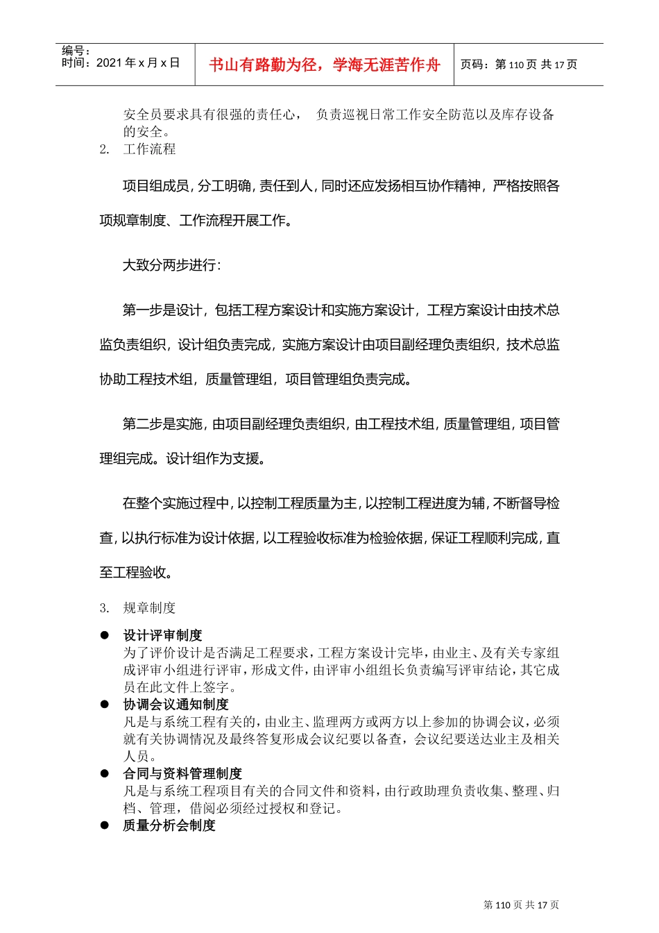 某电气安装工程施工组织设计方案(DOC16页)_第2页