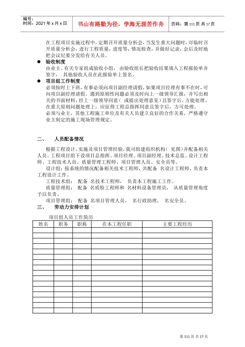 某电气安装工程施工组织设计方案(DOC16页)_第3页