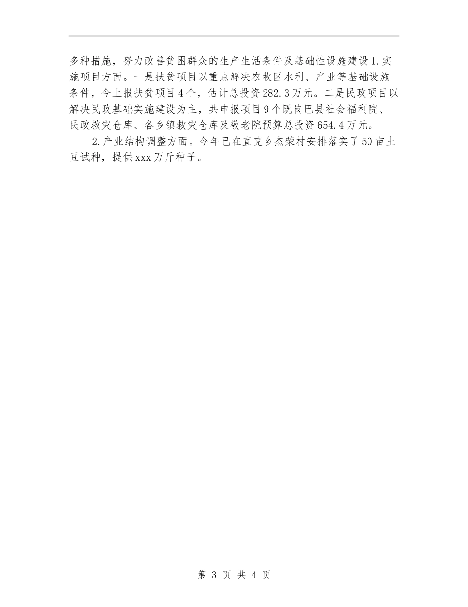 民政局上半年工作总结报告_第3页