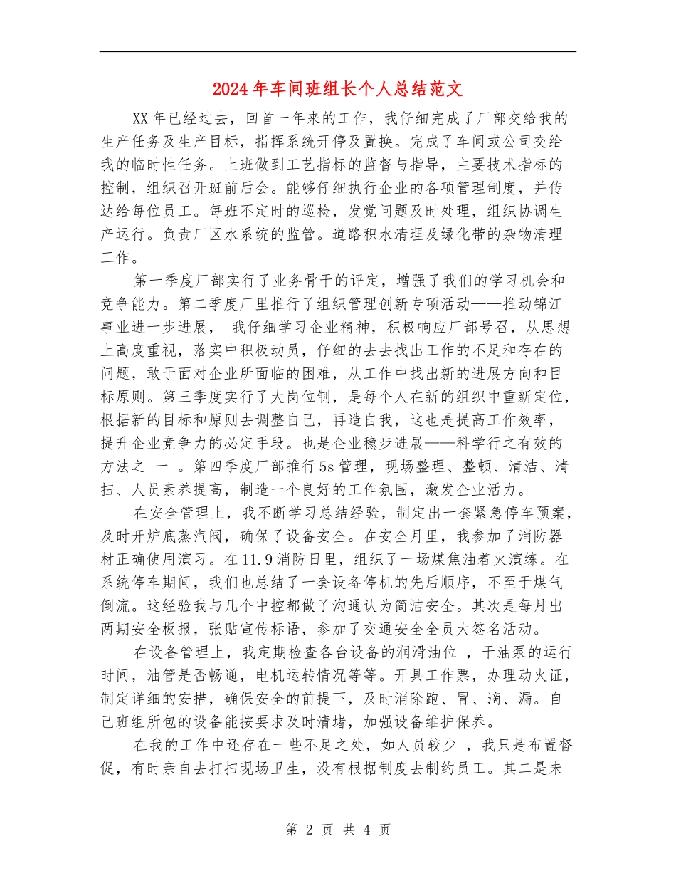 2024年车间班组长个人总结范文_第2页