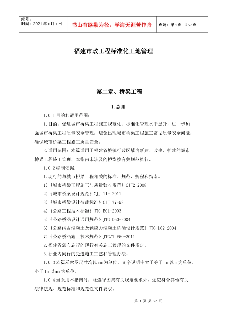 某市政工程标准化工地管理教材_第1页
