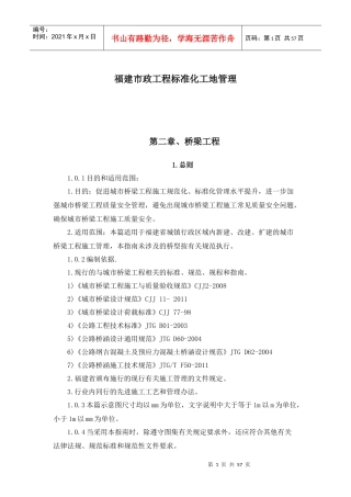 某市政工程标准化工地管理教材