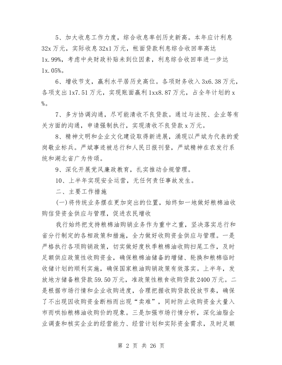 2024银行柜员工作总结4篇与2024银行柜员年度个人工作总结范文汇编_第2页