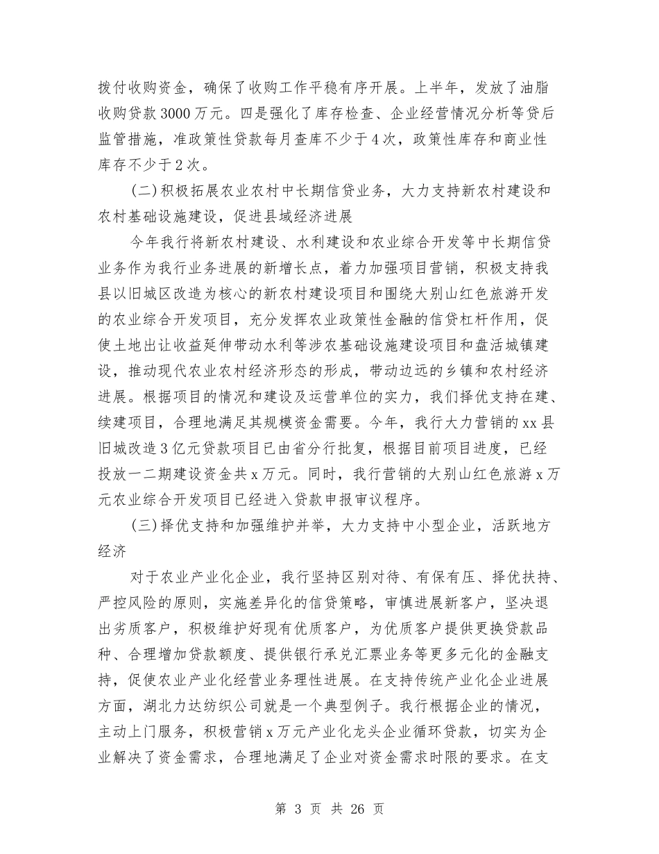2024银行柜员工作总结4篇与2024银行柜员年度个人工作总结范文汇编_第3页