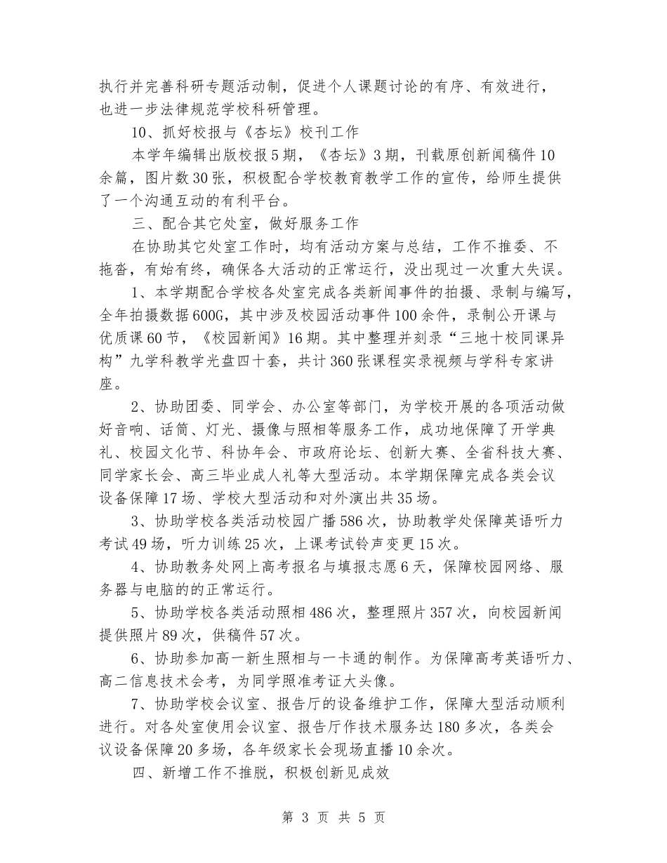 2024年初中上学期信息科研处工作总结_第3页