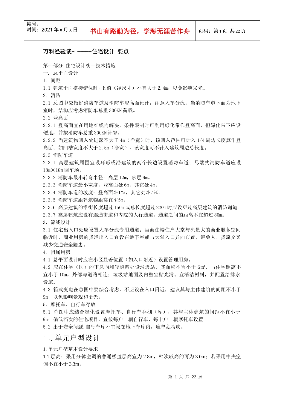 某地产建筑规则_第1页