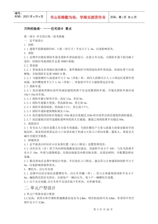 某地产建筑规则