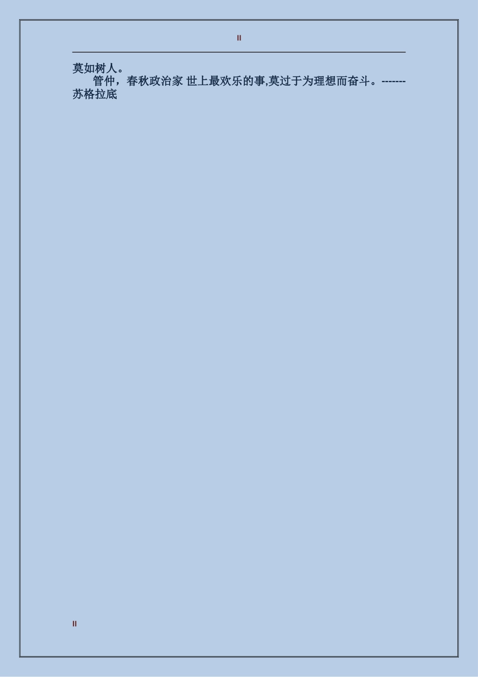 2024年初二班主任开学第一周工作总结_第2页