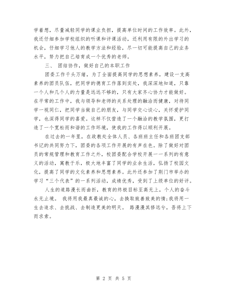 2024年3月教育工作者优秀工作总结与2024年3月施工员个人总结范文汇编_第2页