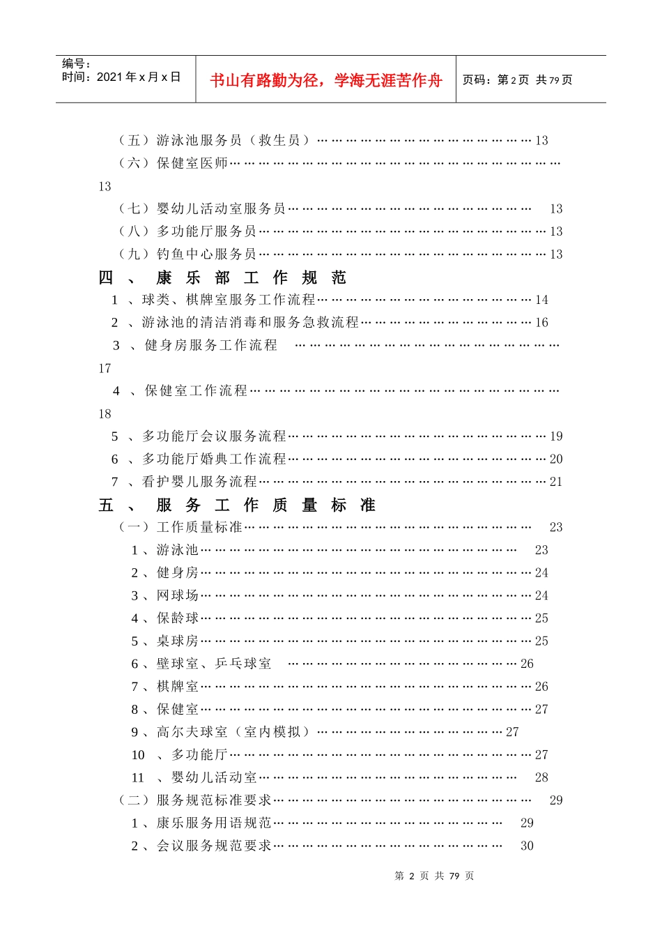 某大酒店康乐部管理实务_第2页
