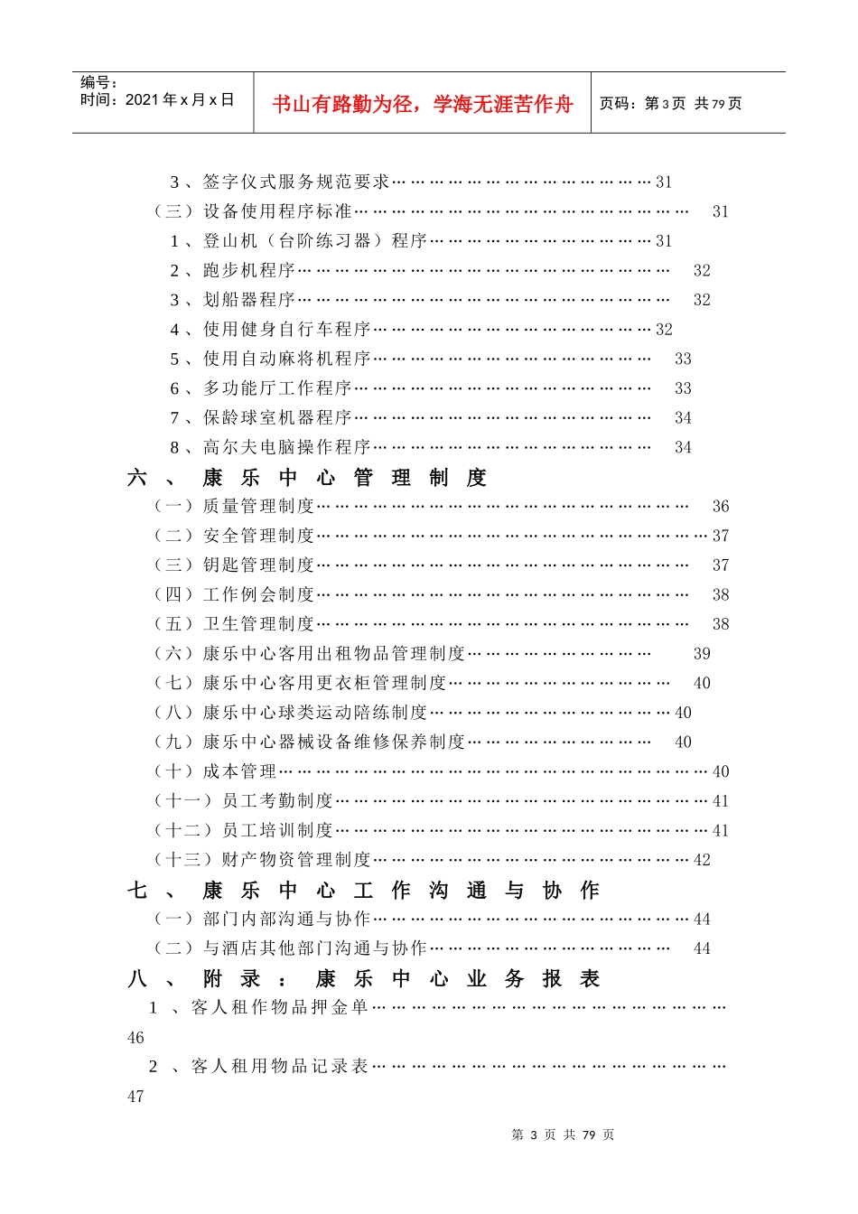 某大酒店康乐部管理实务_第3页