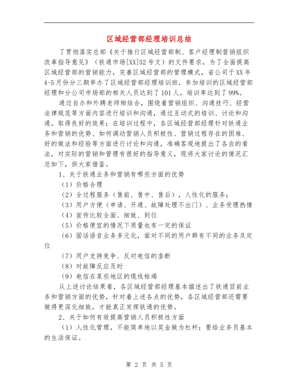 区域经营部经理培训总结_第2页