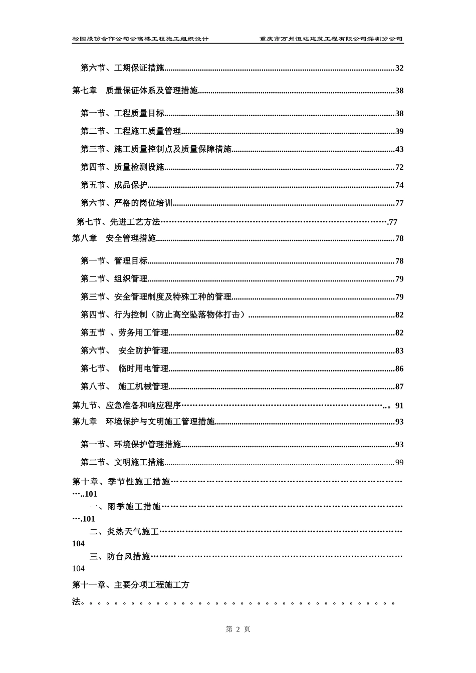 某公司公寓楼工程施工组织设计_第3页