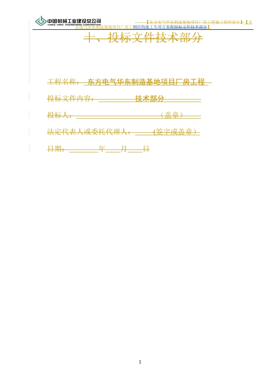 杭州新能源钢结构施工专项方案_第1页