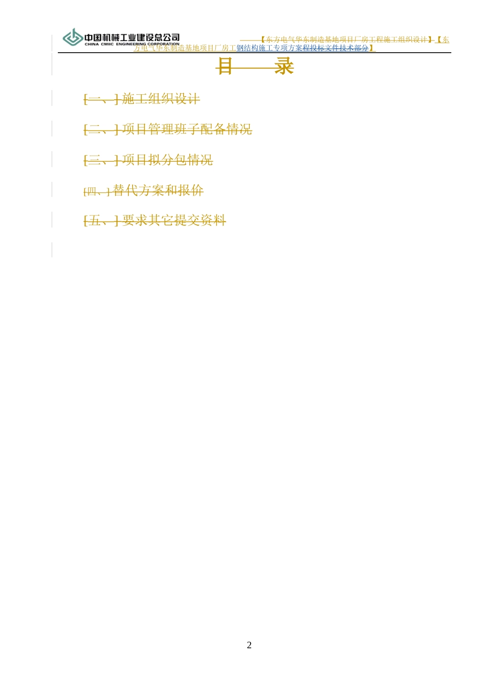 杭州新能源钢结构施工专项方案_第2页