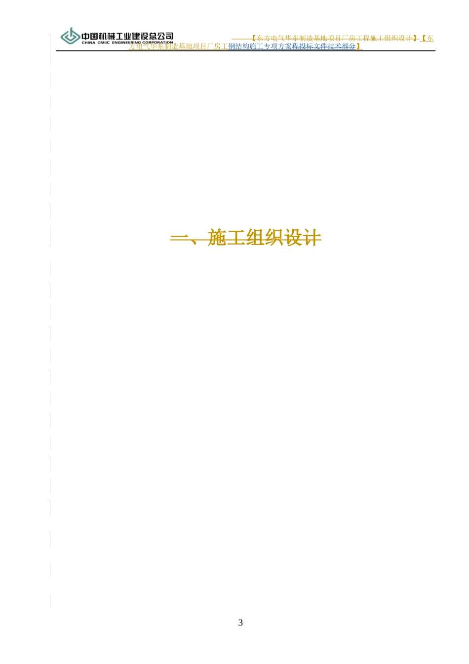 杭州新能源钢结构施工专项方案_第3页