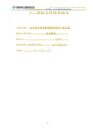 杭州新能源钢结构施工专项方案