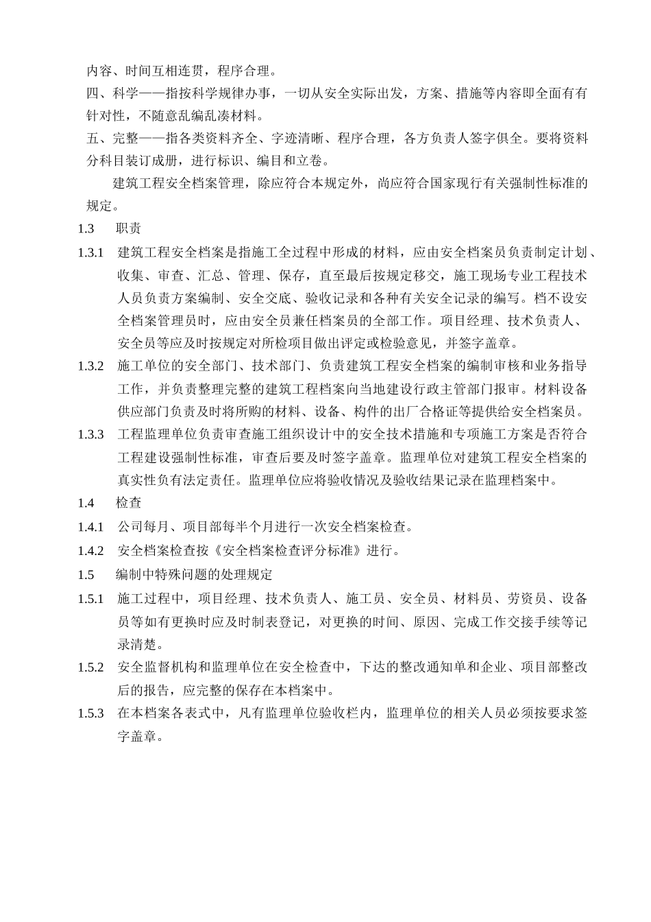 某市建筑工程安全档案编制指南_第3页