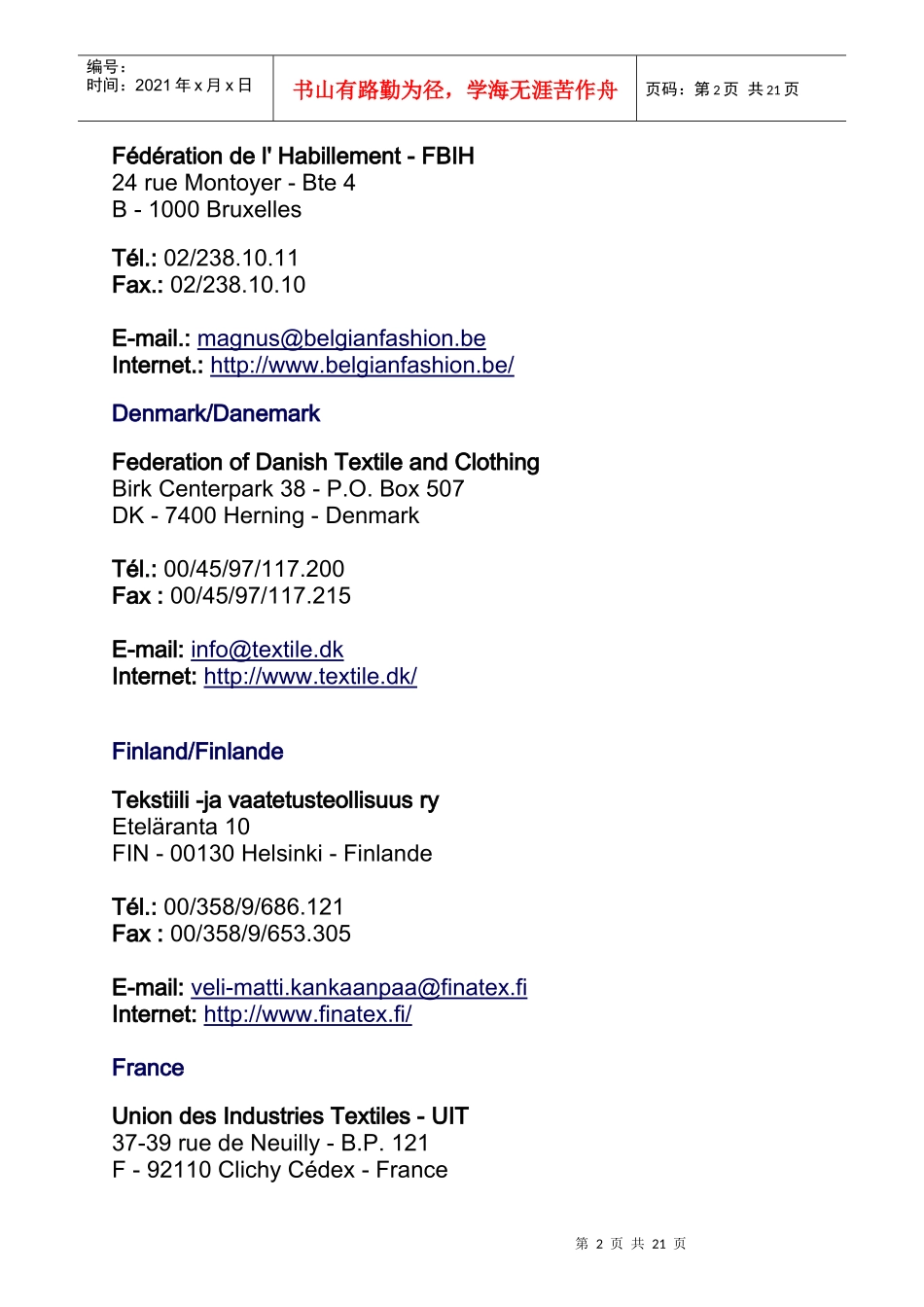 欧洲贸易商会联系方式(大部分是纺织品)(doc22)(1)_第2页