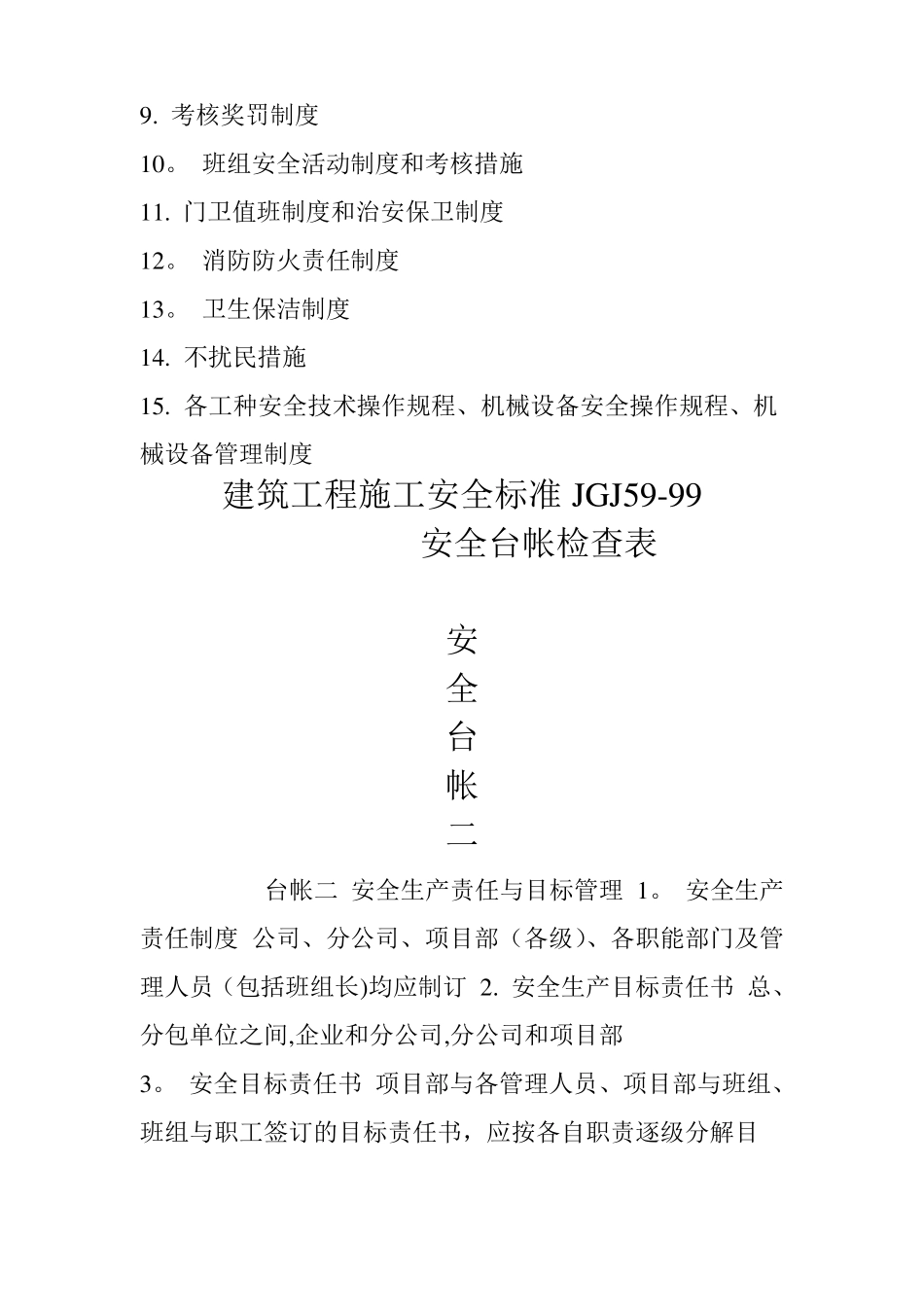 建筑工程施工安全台账的内容_第2页