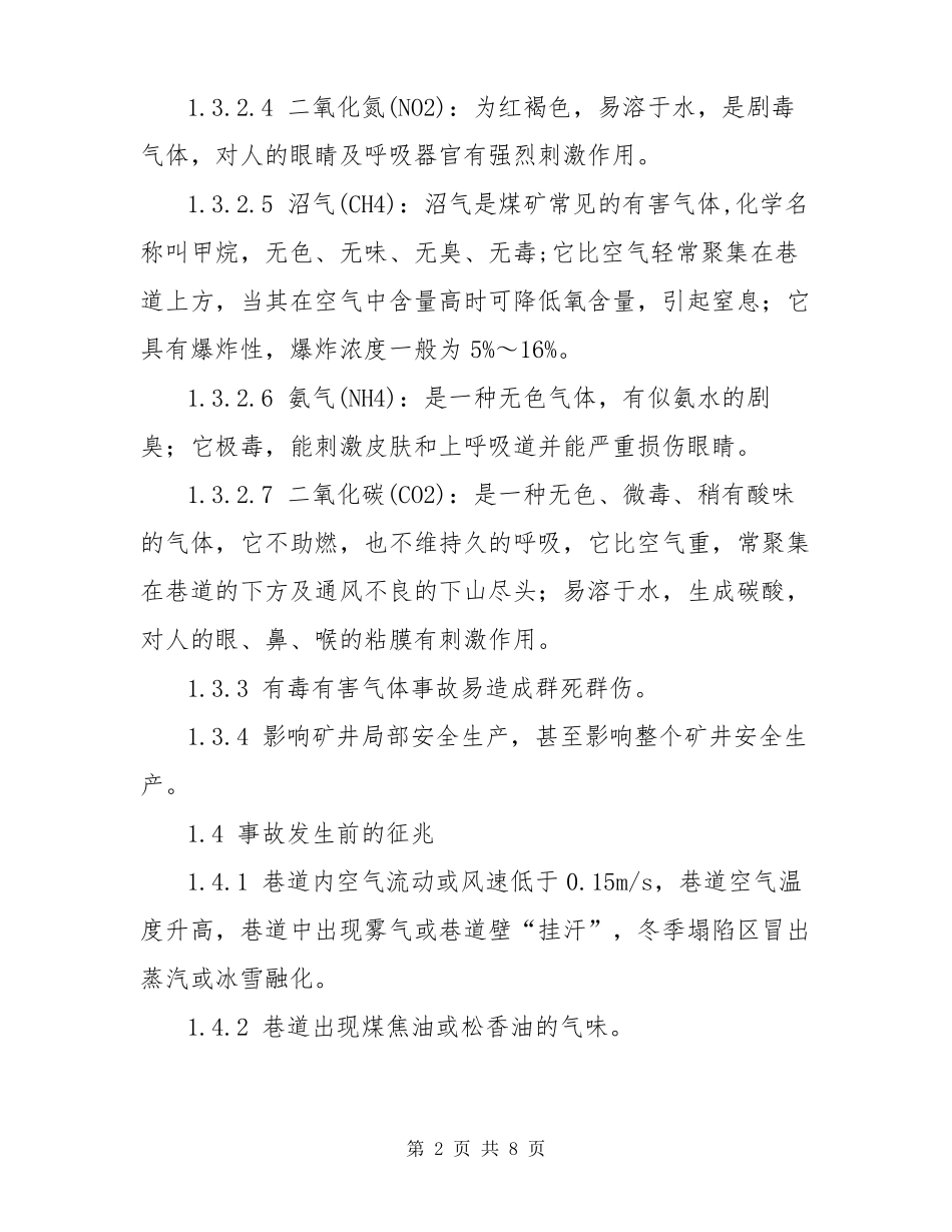 有毒有害气体事故现场处置方案_第2页