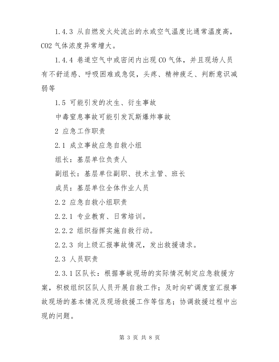 有毒有害气体事故现场处置方案_第3页